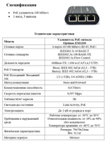 Удлинитель PoE сигнала Optimus EM1330