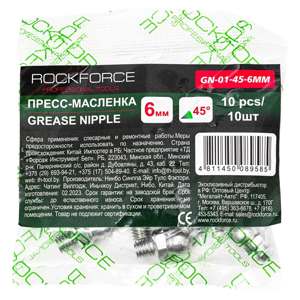 Пресс-масленка 6мм угловая (45град.), комплект 10 шт. RockForce RF-GN-01-45-6MM