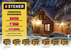 STEHER 5500 Вт, бензиновый генератор с электростартером (GS-6500E)