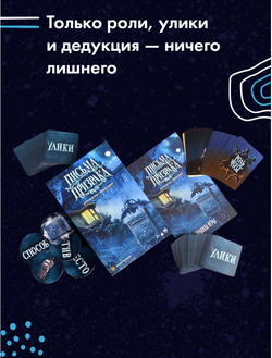Настольная карточная игра "Письма призрака"