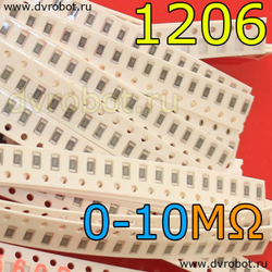Набор 1206 SMD резисторов 0М-10М/1750шт