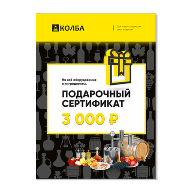 Подарочный сертификат 3000 рублей