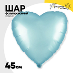 Шар фольгированный Сердце 45 см (Голубой)