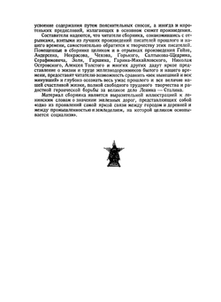 Железнодорожный транспорт в художественной литературе | Лейтес А.М.