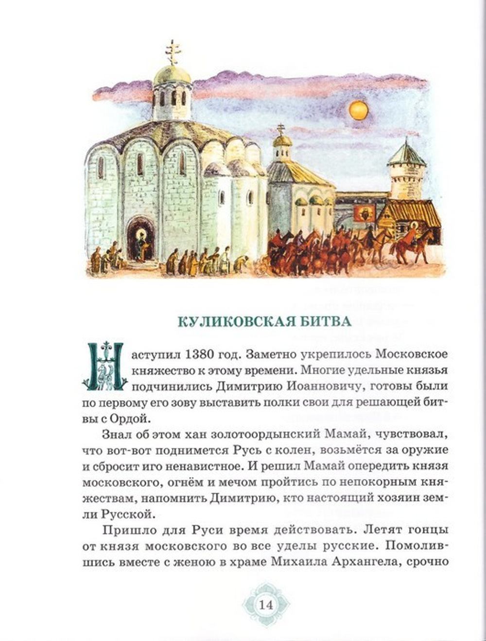 Преподобная Евфросиния Московская