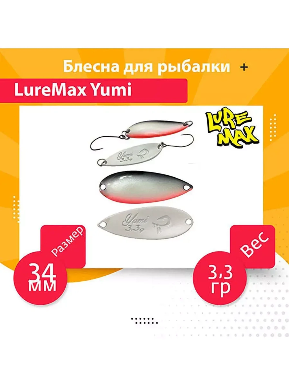Блесна для рыбалки LureMax Yumi