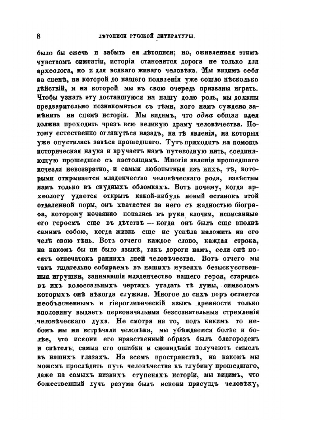 Летописи русской литературы и древности. Том 5 | Н.С. Тихонравов