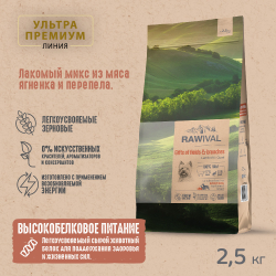 Сухой корм RAWIVAL для собак карликовых и мелких пород с ягненком и перепелом - 2,5 кг