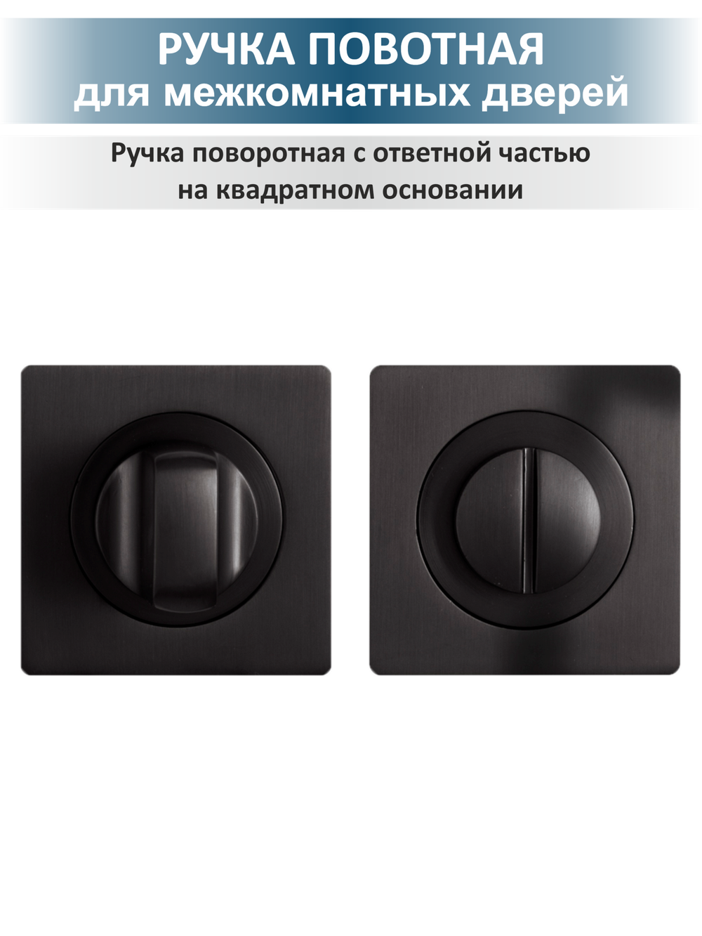 Комплект дверной фурнитуры сантехнический Sigma