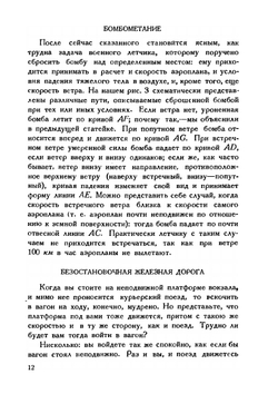 Занимательная физика. Книга вторая | Я. И. Перельман