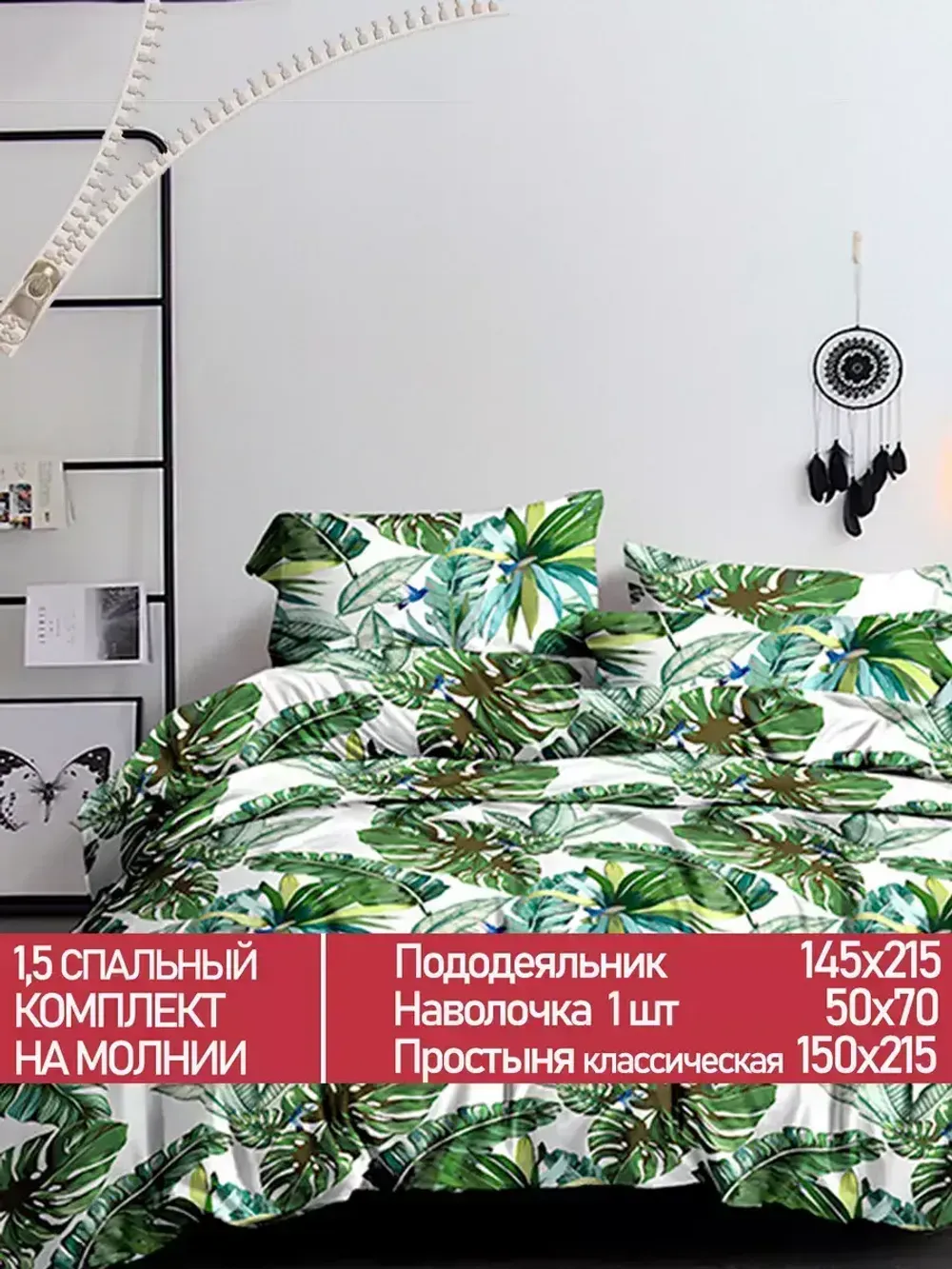 Постельное белье Полисатин Мечта "Filliko" 1,5-сп Наволочка 50х70 см 1 шт Простынь 150x215 смПододеяльник 145x215 см