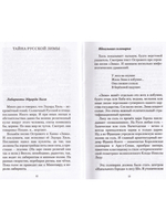 Белая Индия. Поиски Царства Пресвитера Иоанна. Статьи, эссе