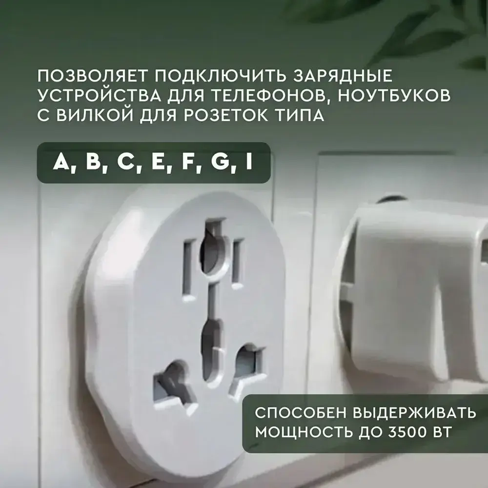 Переходник с китайской розетки. Сетевой адаптер-переходник универсальный на евровилку с заземлением. Евро переходник для китайской вилки на все виды розеток