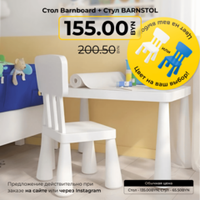 Выгодное предложение № 5 Детский стол белый + Детский стул BARNSTOL белый или синий на выбор