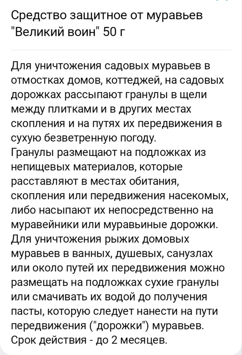 Гранулы от садовых и домовых муравьёв, 50 г