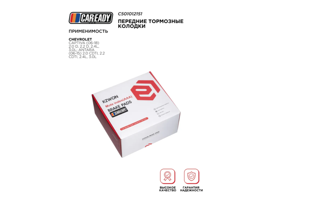 Передние тормозные колодки для CHEVROLET CAPTIVA 2.0 D, 2.2 D ANTARA 2.0 CDTI, 2.2 CDTi, CAREADY арт. C501012151
