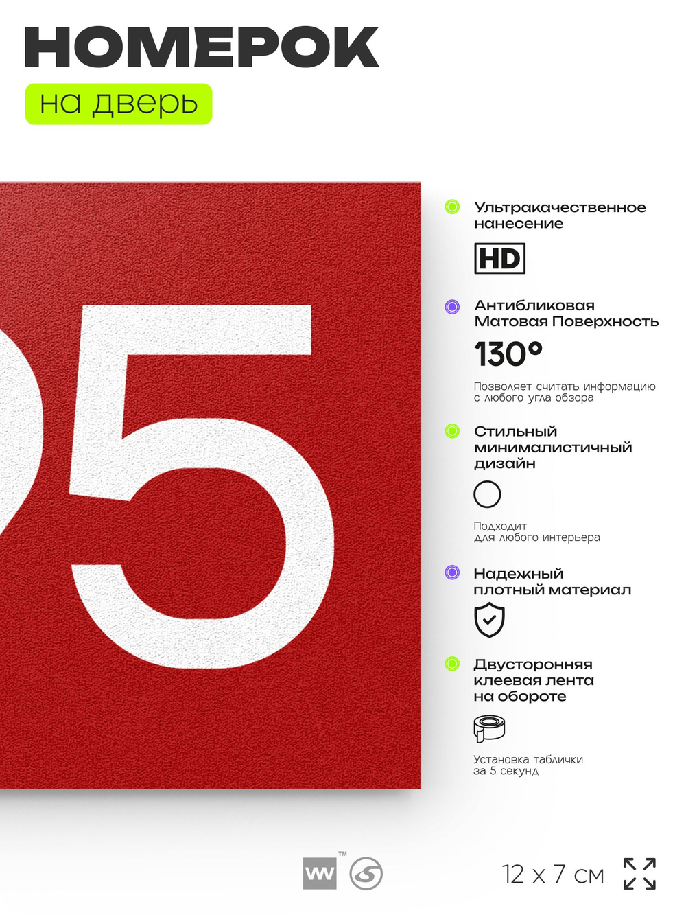 Номер на дверь 395, табличка на дверь для офиса, квартиры, кабинета, аудитории, склада, красная 120х70 мм, Айдентика Технолоджи