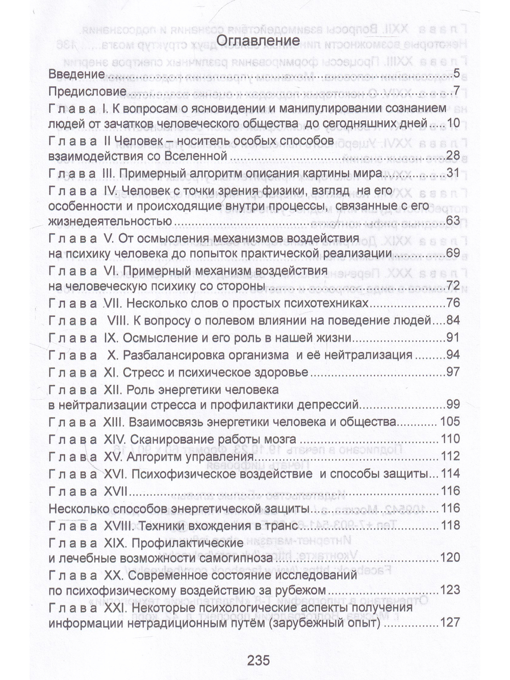 Картина мира в представлении спецслужб. От мистики до осмысления.