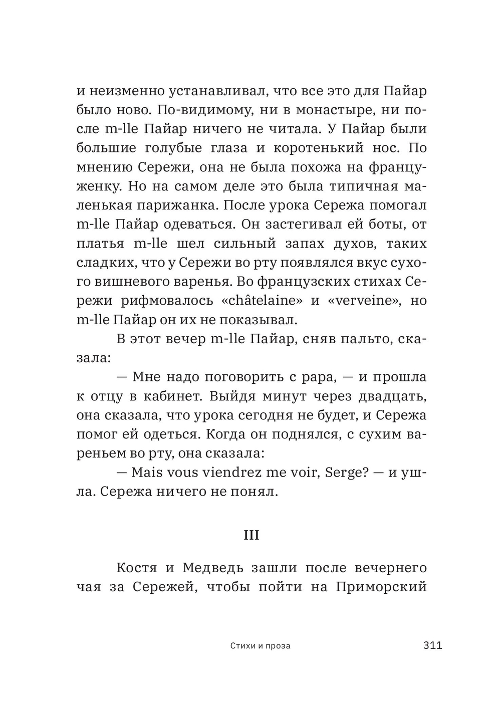 Стихи и проза