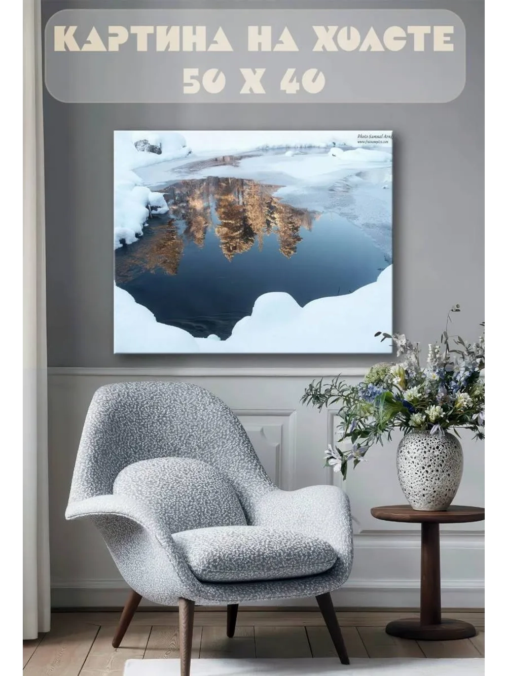 Картина на стену 40 X 50 Зимнее озеро