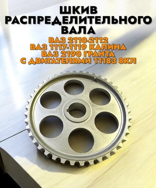 Шкив распредвала 2108 "ДААЗ"