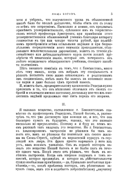 Пища богов. Фантастическая повесть | Уэллс Герберт Джордж