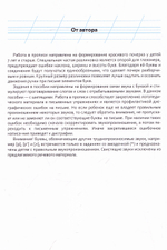 Логопедические прописи [ш], [ж] [ч], [щ]. ФГОС.