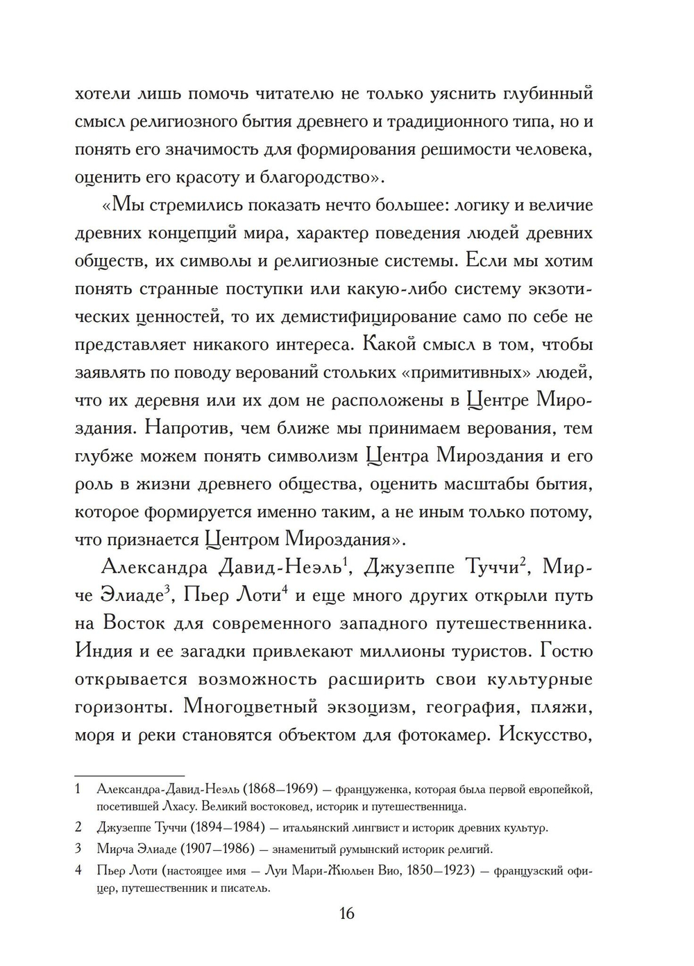 Храмы Йогини в Индии (PDF)