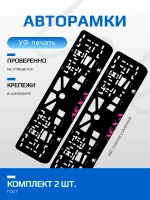 Автомобильные рамки Леха Skoda PURPLE 2 шт