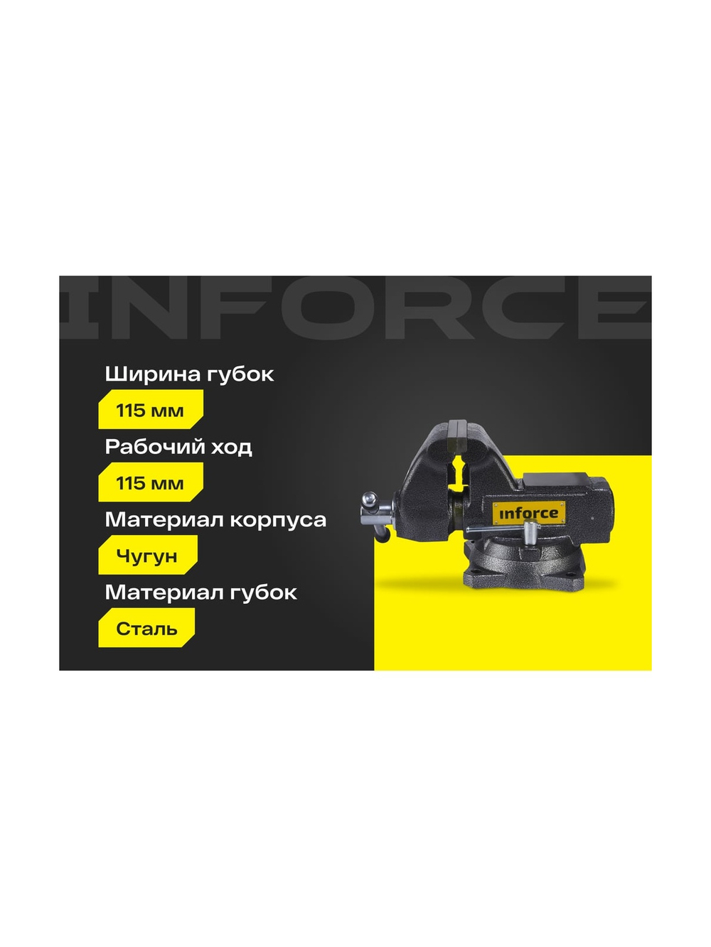 Поворотные слесарные тиски Inforce 115 мм 05-23-09