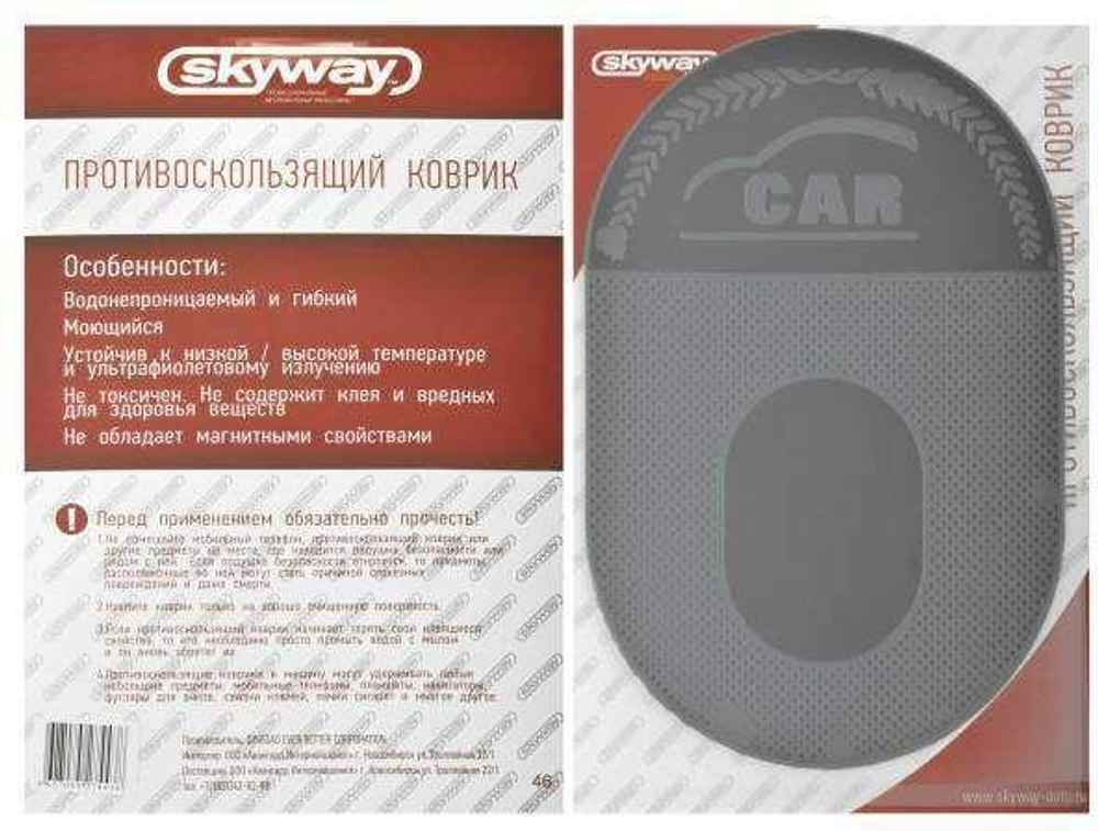 Коврик на панель противоскользящий Skyway 18 х 12 см черный