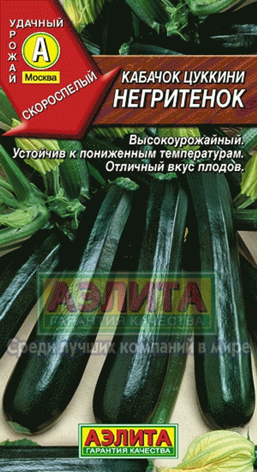 Семена Кабачок Негритенок цуккини 2г
