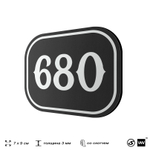 Номерок на дверь квартиры 680, для кабинета, офиса, шильдик 9 х 7 см, черный, Айдентика Технолоджи