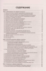 Книга: Шустов М. А. "Цифровая схемотехника. Практика применения"