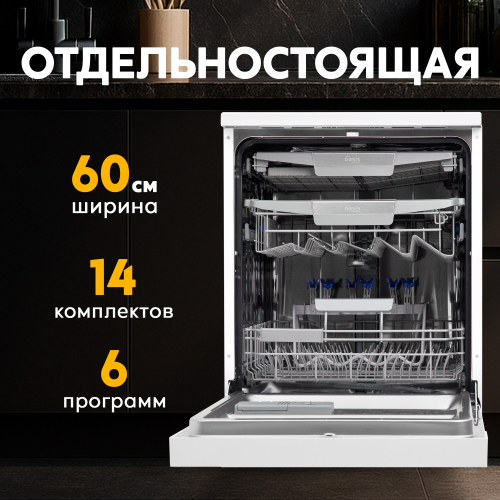 Отдельностоящая посудомоечная машина Oasis серии Standart PM-14S6