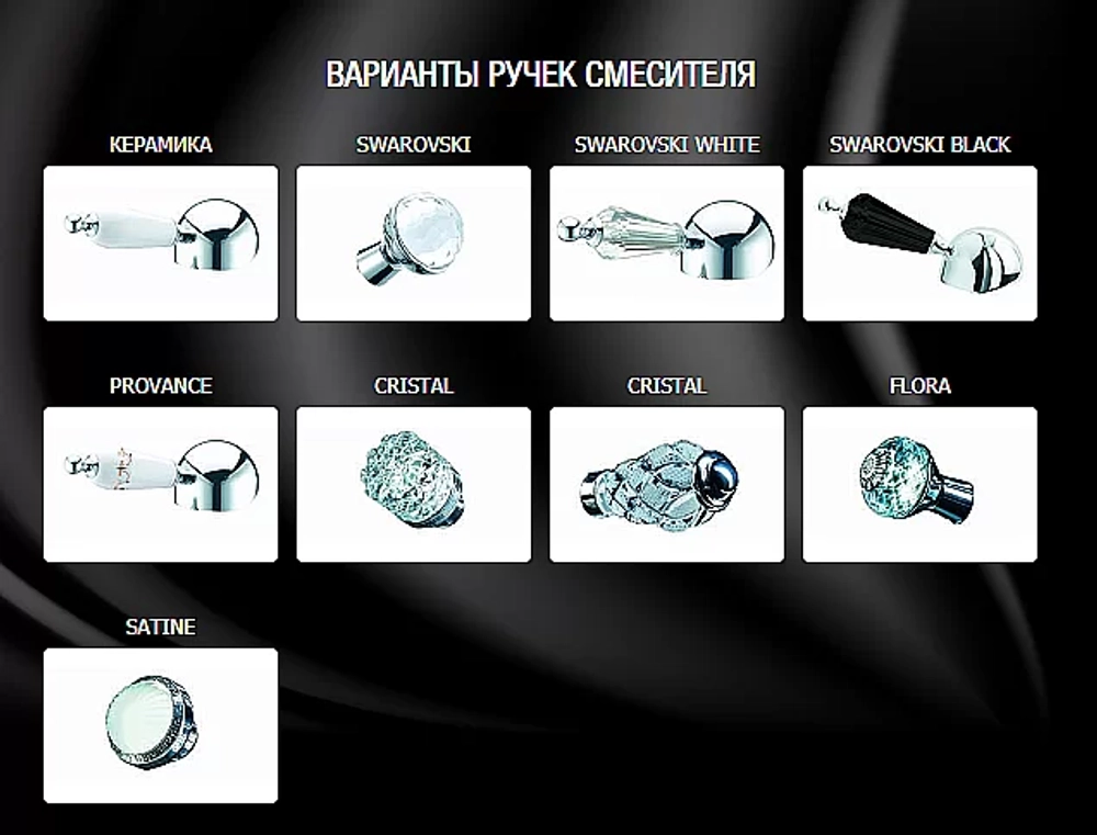 Смеситель для ванны Boheme Tradizionale Chromo 273