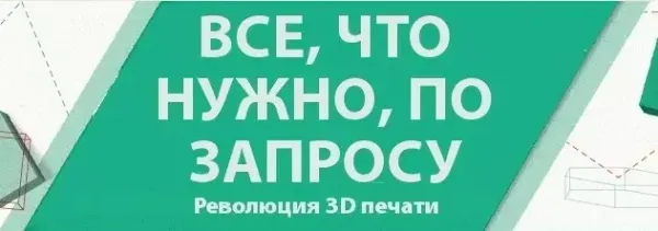 Инфографика: 3D печать — как это работает, применение, перспективы