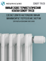 Умный ZigBee термостатический клапан SONOFF TRVZB