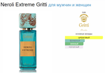GRITTI Neroli Extreme 100 ml (duty free парфюмерия)