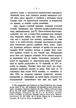 Организация уголовной юстиции в главнейшие исторические эпохи | Н.Н. Беко