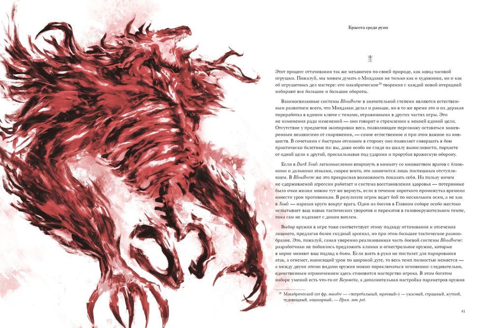 Артбук Bloodborne. Антология. Отголоски крови