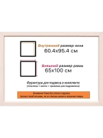 Рама багетная 60x95 для картин на холсте