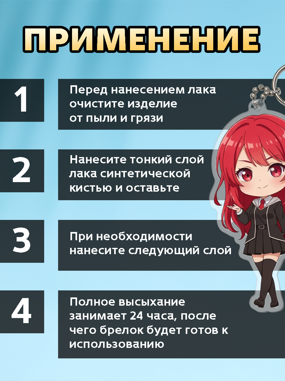 Лак для брелоков «Глянцевый»