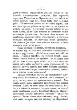 По Каспийской военной железной дороге | Олсуфьев А. А.
