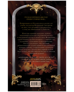 Флоренций и прокаженный огонь (с автографом)