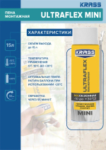 KRASS ULTRAFLEX Пена монтажная бытовая всесезонная MINI 250мл (LAKRA)