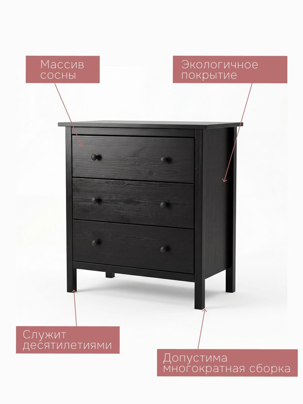 Комод, 78х38х80, Хермес, черный, с 3 ящиками, комод на ножках для одежды и игрушек, из массива дерева, IKEA