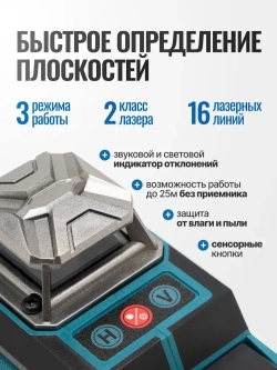Профессиональный лазерный уровень нивелир SCUFF 4D/16 линий
