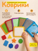 Тактильные коврики