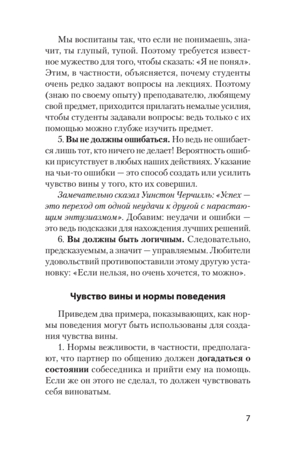Говорить «нет», не испытывая чувства вины  (#экопокет)